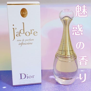ジャドール インフィニッシム/Dior/香水(レディース)を使ったクチコミ（1枚目）