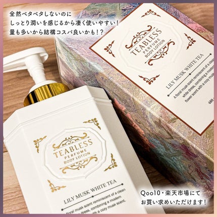 パフュームボディローション リリィムスクホワイトティー/TEABLESS/ボディローションを使ったクチコミ(5枚目)