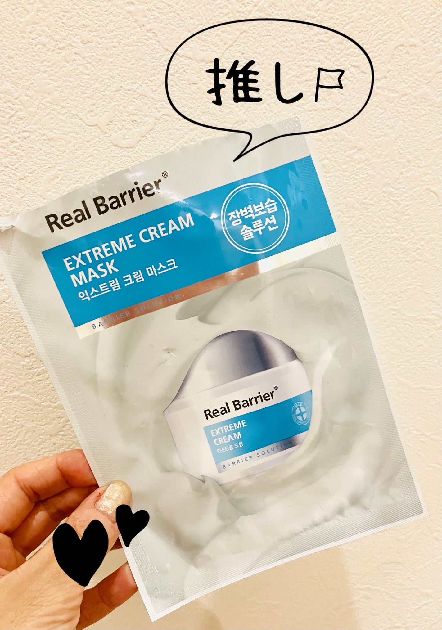 リアルバリア エクストリームクリームマスク/Real Barrier/シートマスク・パックを使ったクチコミ(1枚目)