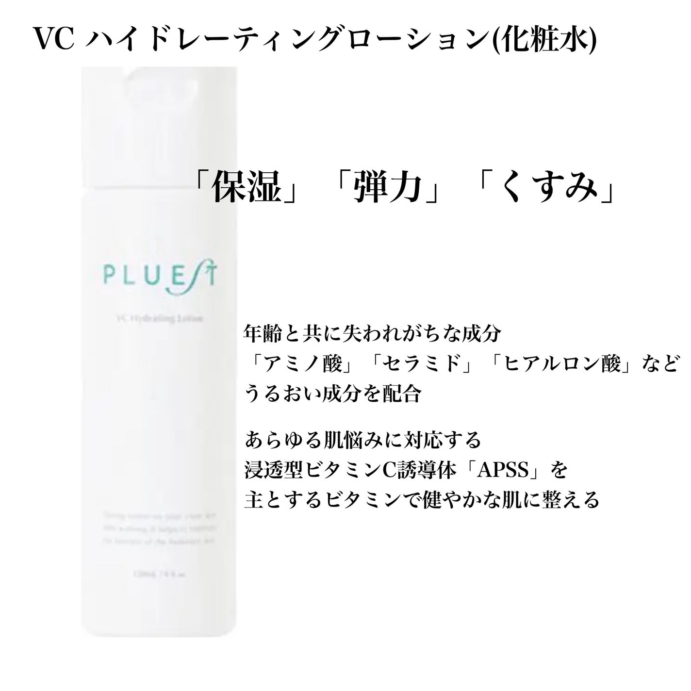 VC ハイドレーティングローション/PLUEST/化粧水を使ったクチコミ(2枚目)