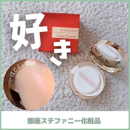 プラセンティストクッションファンデーション/ステファニー/クッションファンデーションを使ったクチコミ(1枚目)