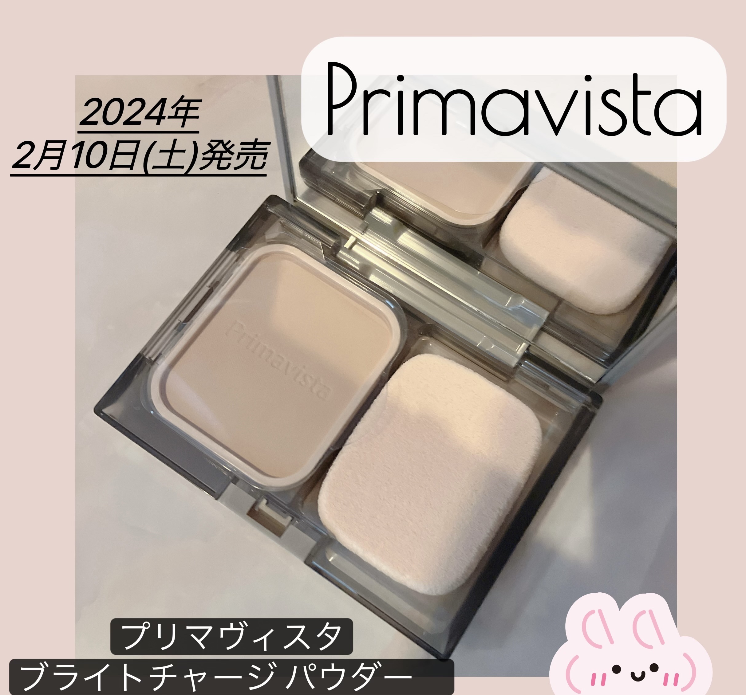 プリマヴィスタ ブライトチャージ パウダー/プリマヴィスタ/パウダーファンデーションを使ったクチコミ（1枚目）