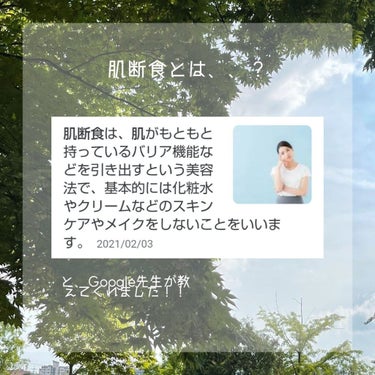 いじ . ❔ on LIPS 「みなさ~ん！肌断食ってご存知ですか？？私は肌断食をするようにな..」（2枚目）