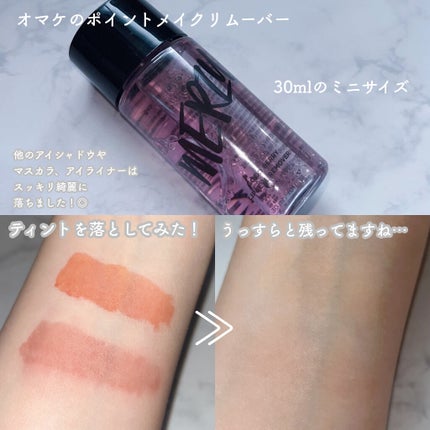 Good Berry Lip&Eye Remover/MERZY/ポイントメイクリムーバーを使ったクチコミ(8枚目)