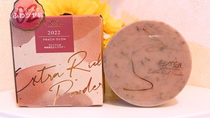 エクストラリッチパウダー ’22/excel/ルースパウダーを使ったクチコミ(1枚目)
