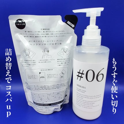 シックスマジッククリーム/MIMURA/市販シャンプーを使ったクチコミ(2枚目)