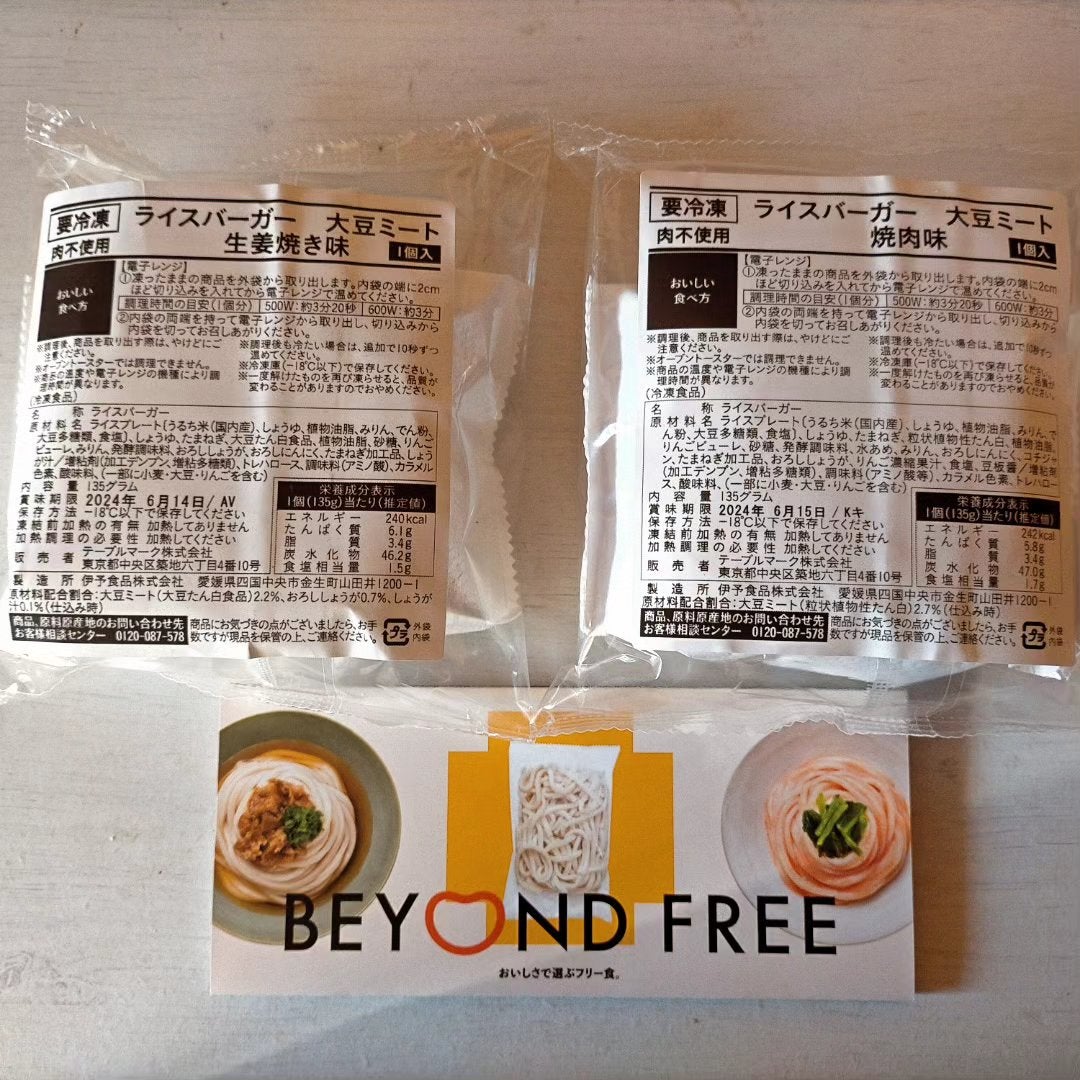 代名詞★フォロバ100% on LIPS 「BEYONDFREE様からいただきました、テーブルマークさんの..」(6枚目)