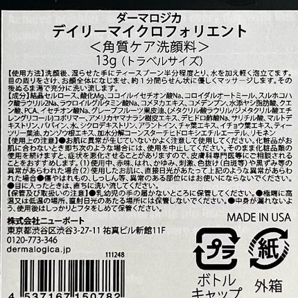 デイリーマイクロフォリエント/ダーマロジカ/洗顔パウダーを使ったクチコミ(6枚目)