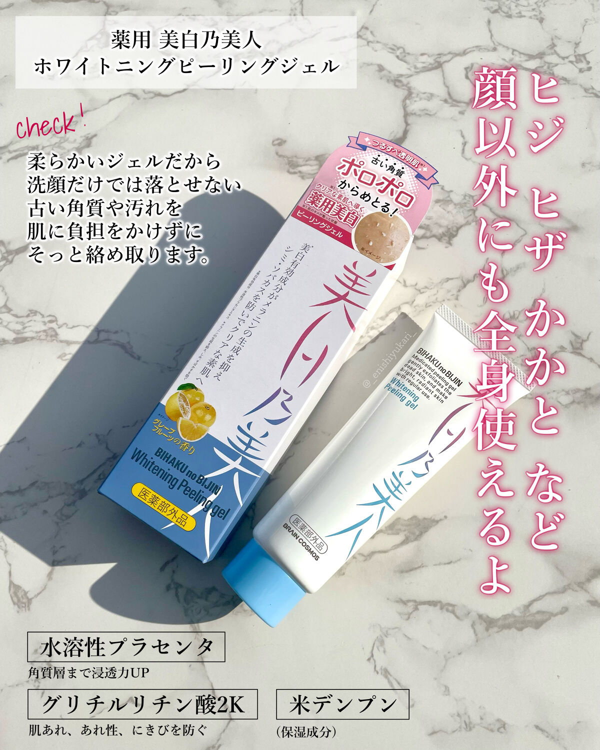 美白乃美人ピーリングジェル/ブレーンコスモス/ピーリングを使ったクチコミ（2枚目）