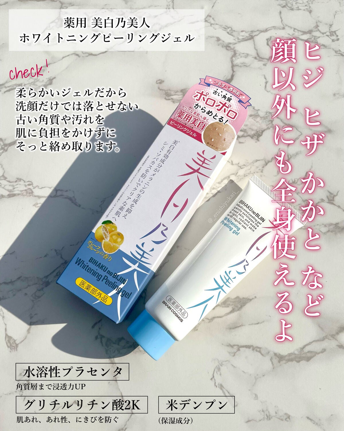 美白乃美人ピーリングジェル/ブレーンコスモス/ピーリングを使ったクチコミ(2枚目)