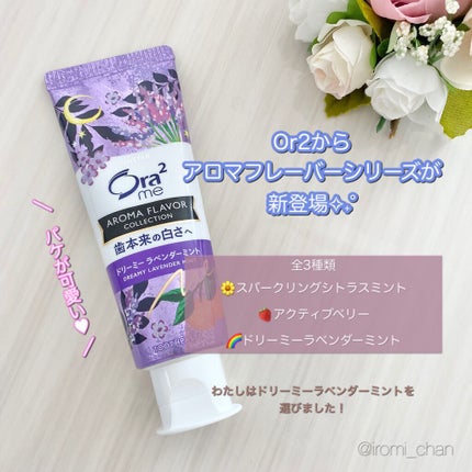 オーラツーミー アロマフレーバーコレクション ペースト/オーラツー/歯磨き粉を使ったクチコミ(2枚目)