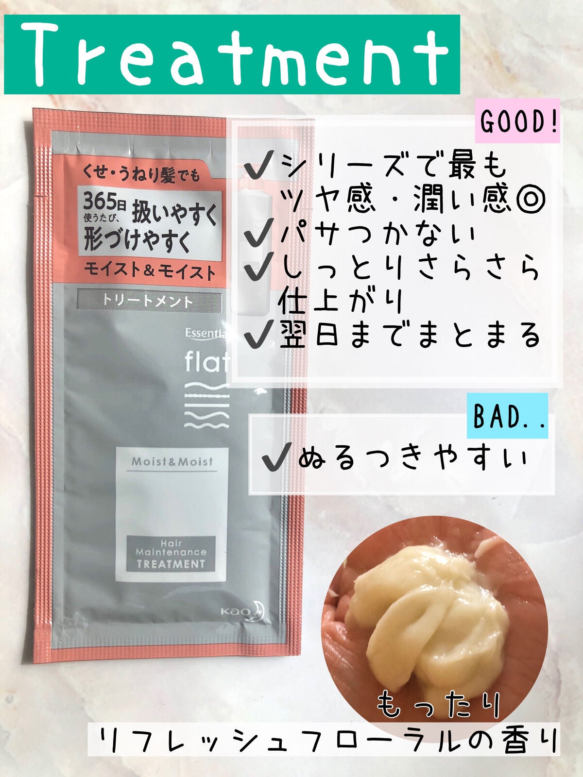 くせ・うねりメンテナンスシャンプー&トリートメント(モイスト&モイスト)/エッセンシャル flat/シャンプー・コンディショナーを使ったクチコミ(3枚目)