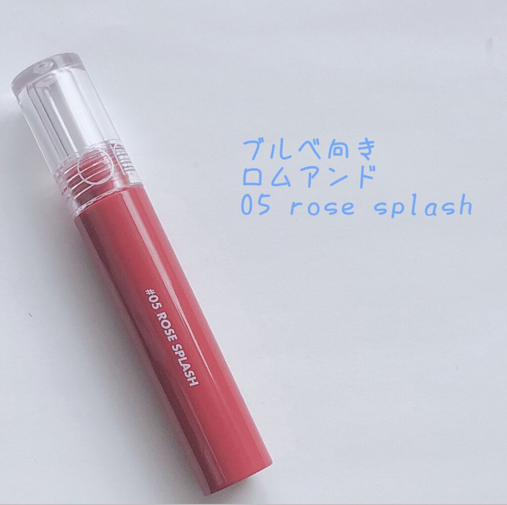 グラスティングウォーターティント/rom&nd/リップティントを使ったクチコミ（1枚目）