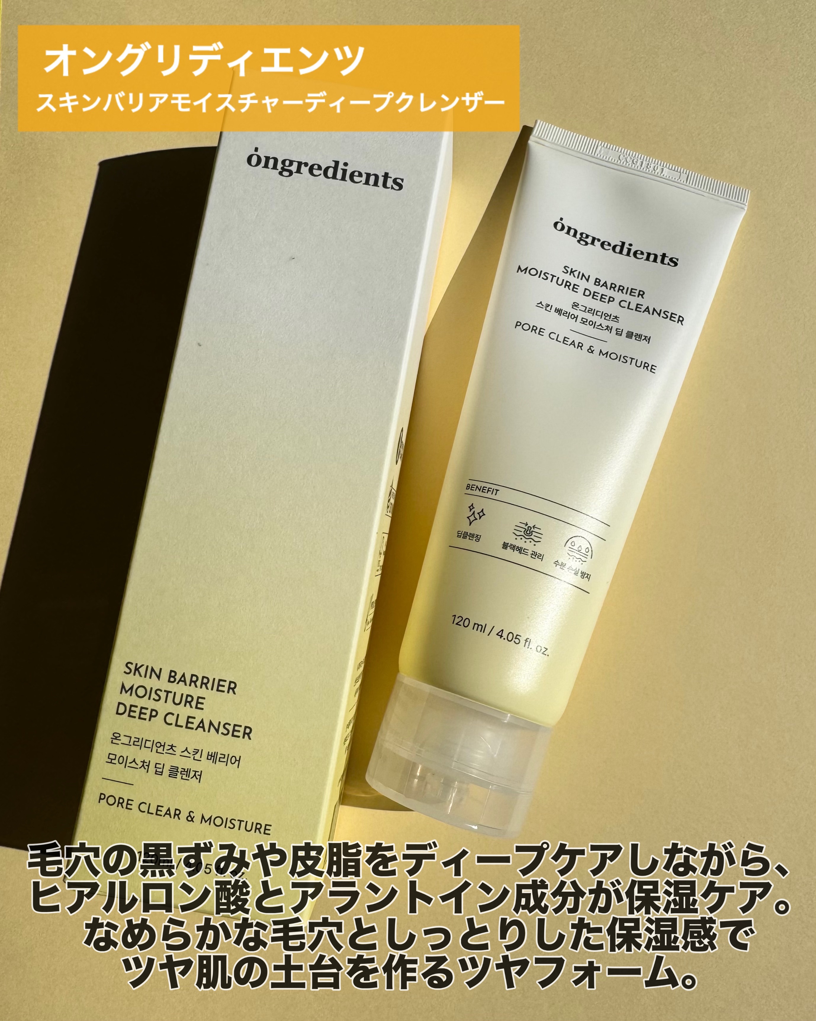 スキンバリアモイスチャーディープクレンザー /Ongredients/洗顔フォームを使ったクチコミ（3枚目）