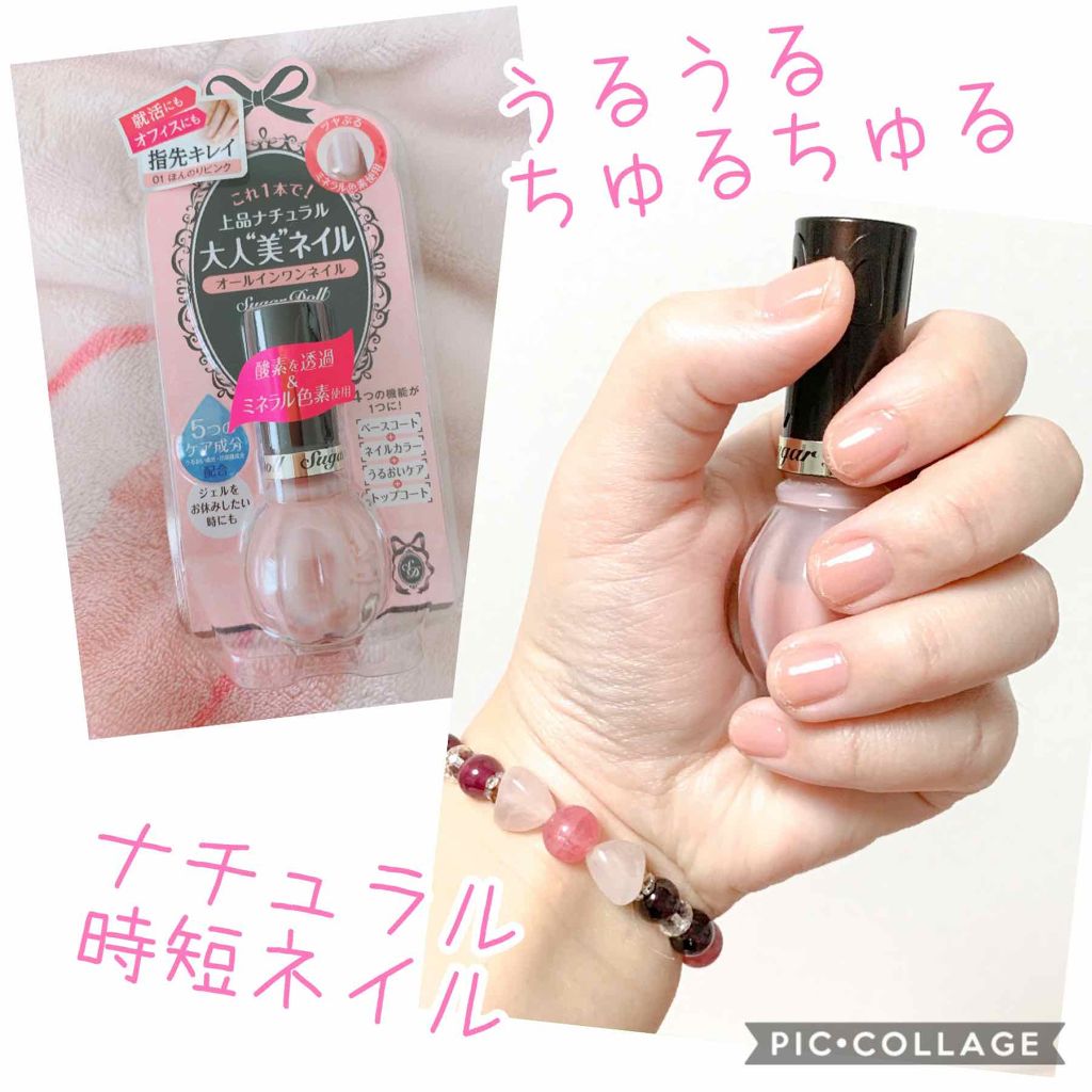 オールインワンネイルN/シュガードール/オールインワンネイルを使ったクチコミ(1枚目)