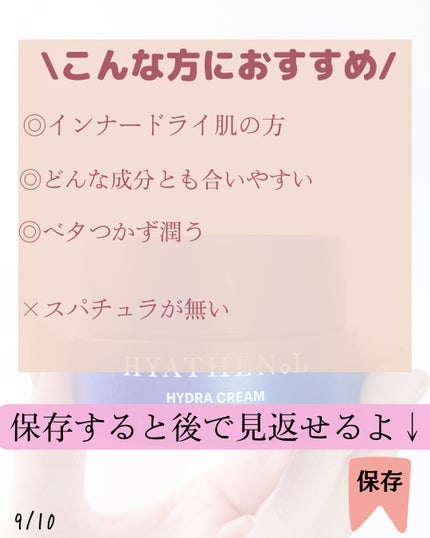 ヒアテノール ハイドラクリーム/ネイチャーリパブリック/フェイスクリームを使ったクチコミ(9枚目)
