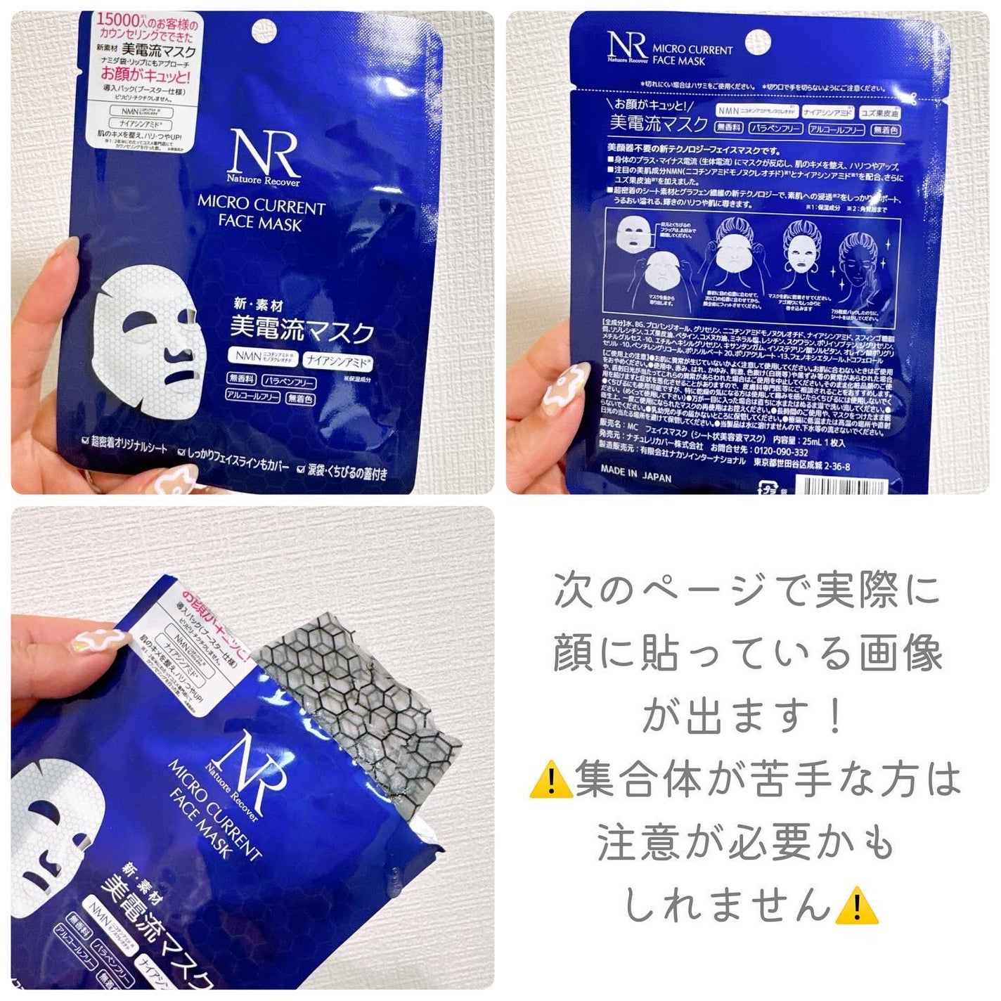 美電流マスク/Natuore Recover/シートマスク・パックを使ったクチコミ(2枚目)