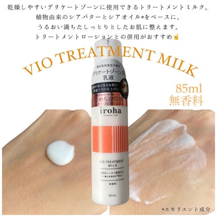 iroha VIO TREATMENT MILK /iroha INTIMATE CARE/デリケートゾーンケアを使ったクチコミ(1枚目)