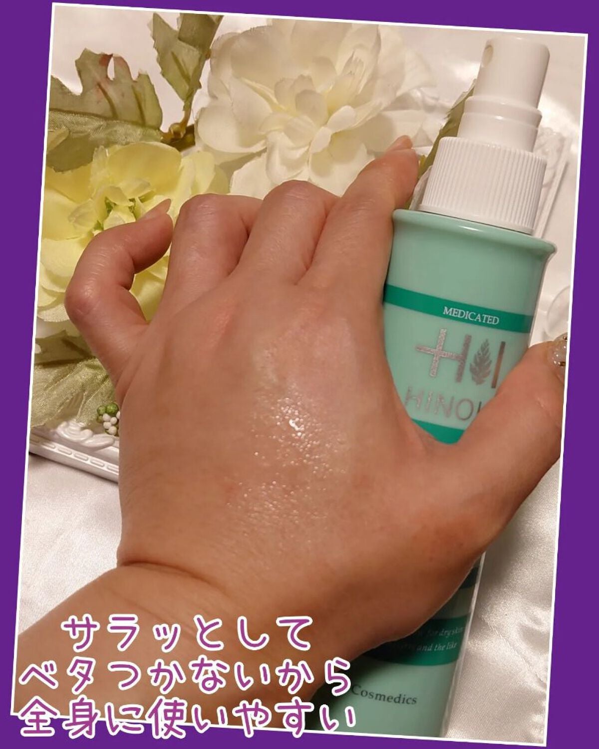 APローション/ヒノキ肌粧品/ボディローションを使ったクチコミ(3枚目)