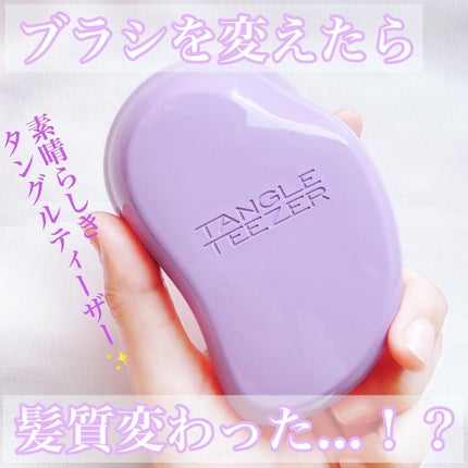 ザ・オリジナル ノーマル スウィートライラック/TANGLE TEEZER/ヘアブラシを使ったクチコミ(1枚目)