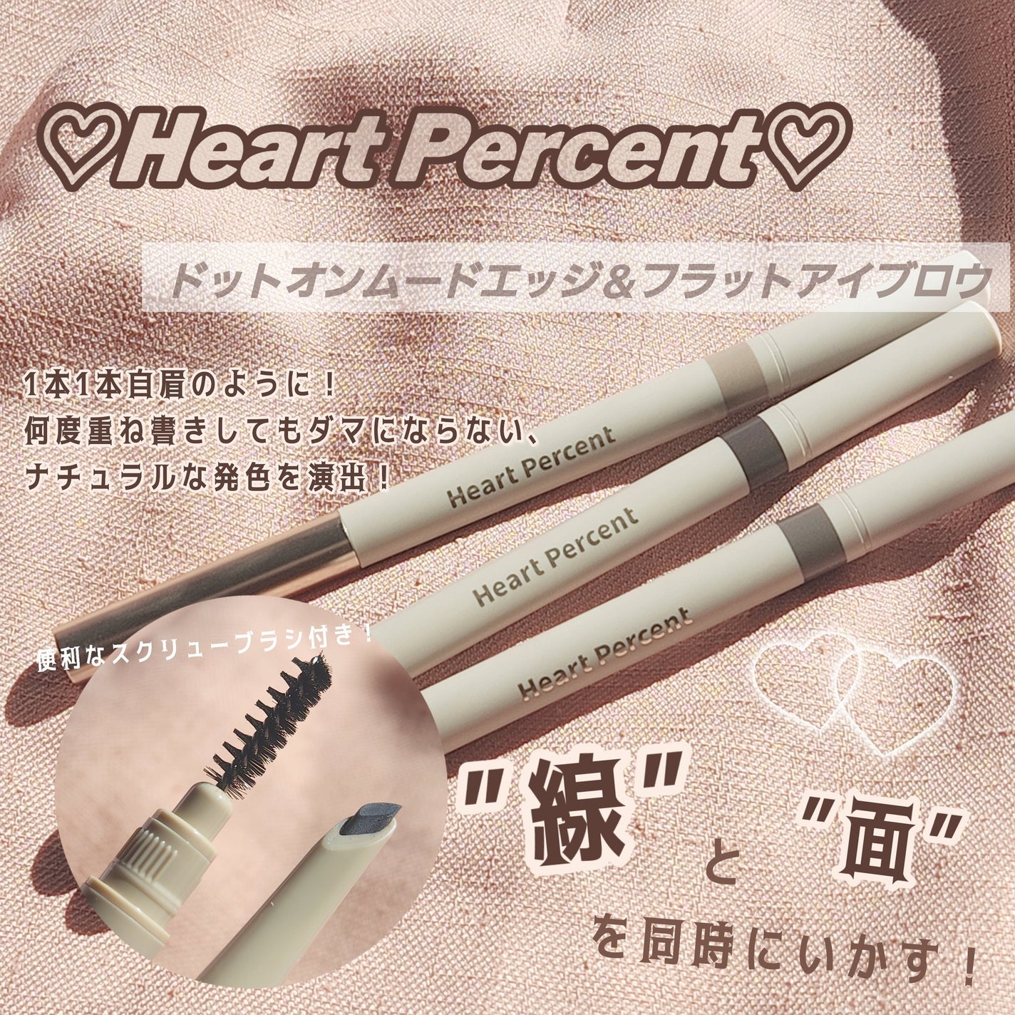 ドット オン ムードエッジ アンド フラットアイブロウ/Heart Percent/アイブロウペンシルを使ったクチコミ(1枚目)