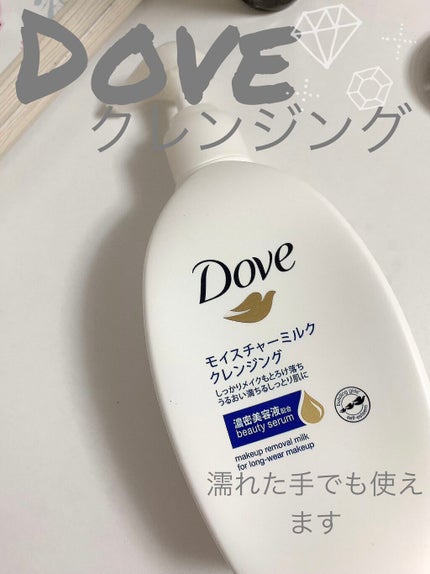 モイスチャーミルク クレンジング/ダヴ/ミルククレンジングを使ったクチコミ(1枚目)