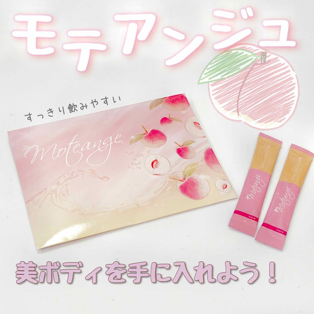モテアンジュ/モテアンジュ/美容ドリンクを使ったクチコミ(1枚目)