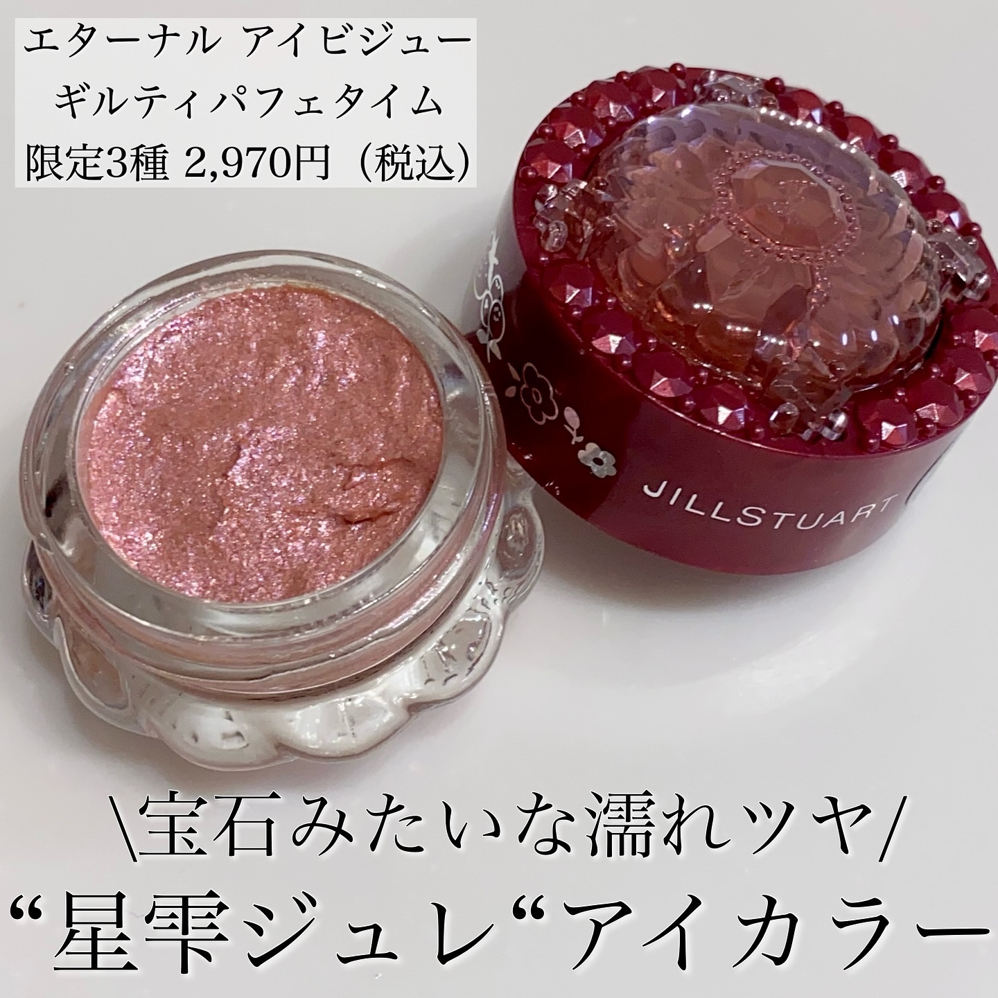 ジルスチュアート パステルペタル ブラッシュ｜JILL STUART他、1商品を