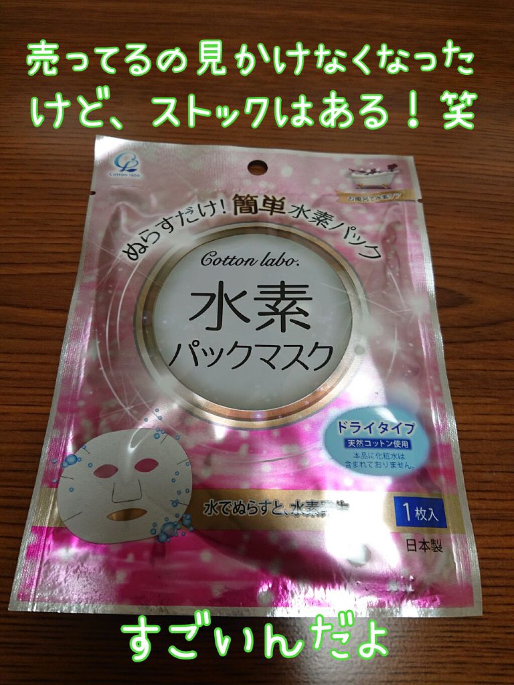 水素パックマスク/コットン・ラボ/シートマスク・パックを使ったクチコミ（1枚目）