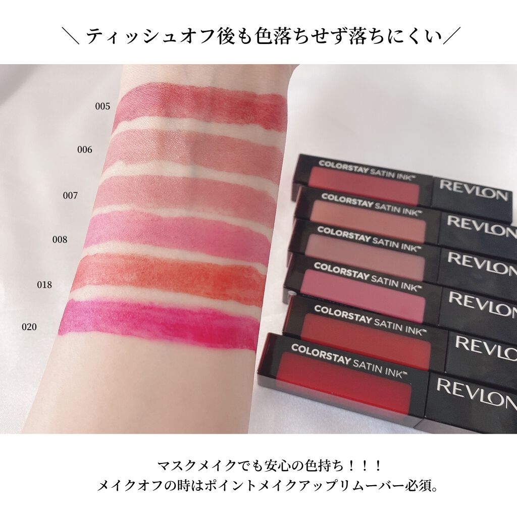 カラーステイ サテン インク/REVLON/口紅を使ったクチコミ(4枚目)
