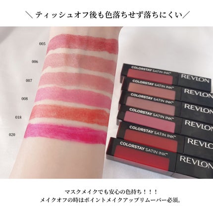 カラーステイ サテン インク/REVLON/口紅を使ったクチコミ(4枚目)