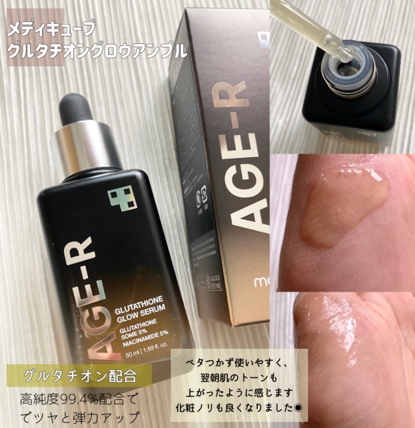 グルタチオングロウアンプル/MEDICUBE/美容液を使ったクチコミ（3枚目）