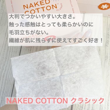 NAKED COTTON TEXTURED 100枚/White Rabbit/コットンを使ったクチコミ（2枚目）