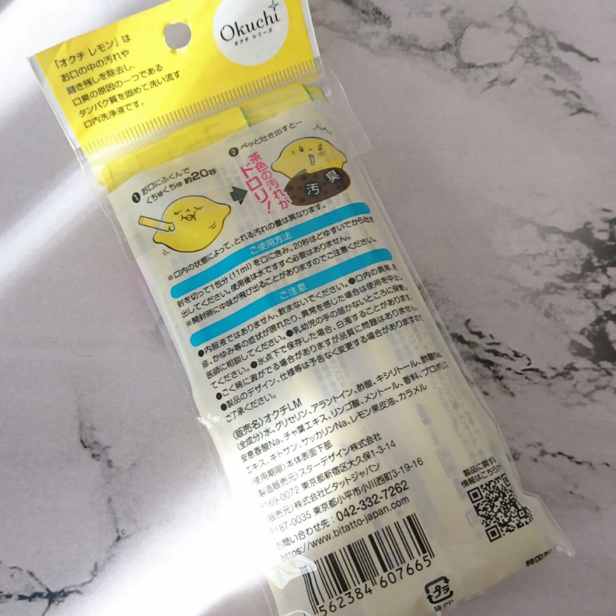 オクチレモン（マウスウォッシュ）/オクチシリーズ/マウスウォッシュ・スプレーを使ったクチコミ（2枚目）