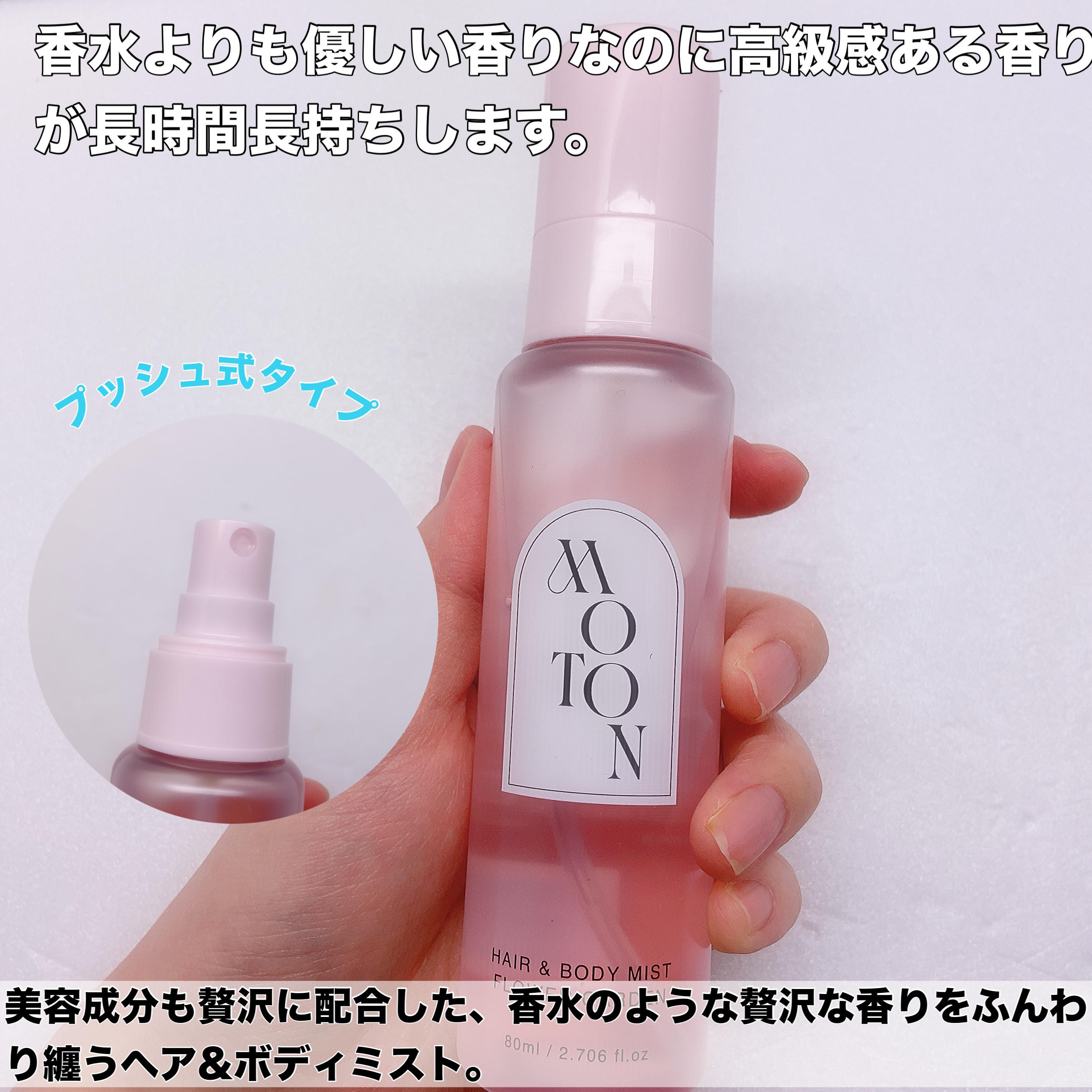MOTON ヘア&ボディミスト フラワーガーデン/MOTON/香水(レディース)を使ったクチコミ（2枚目）
