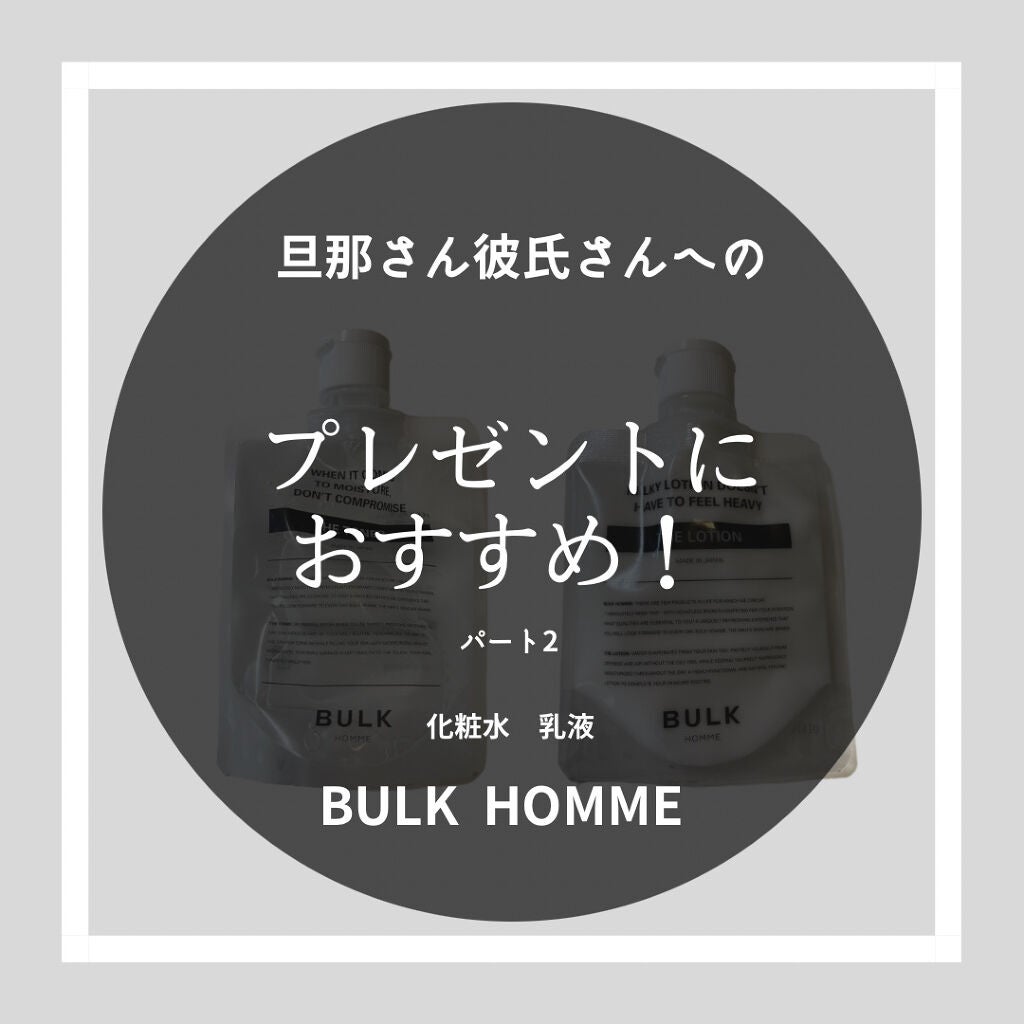 The Lotion/BULK HOMME/乳液を使ったクチコミ(1枚目)