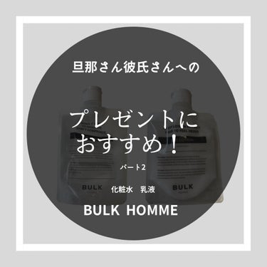 The Lotion/BULK HOMME/乳液を使ったクチコミ（1枚目）