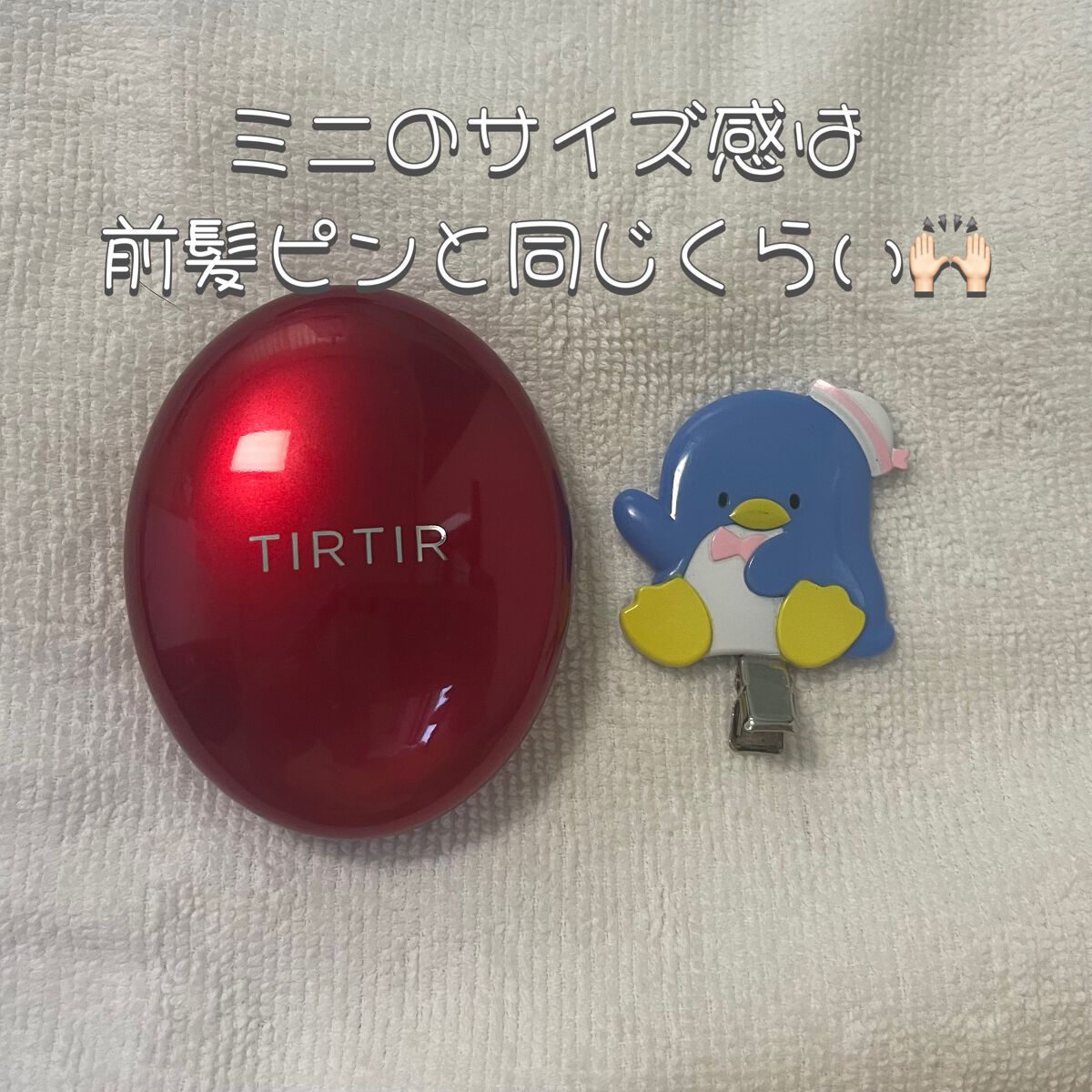 マスクフィットクッション/TIRTIR(ティルティル)/クッションファンデーションを使ったクチコミ（3枚目）