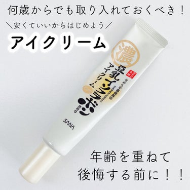 
なめらか本舗
リンクルアイクリーム N

¥1,045



10代からはじめておくべきだった
アイクリーム！！！



目の周りって皮膚が薄いので
しわ、たるみなどのトラブル、年齢が出やすいんです！