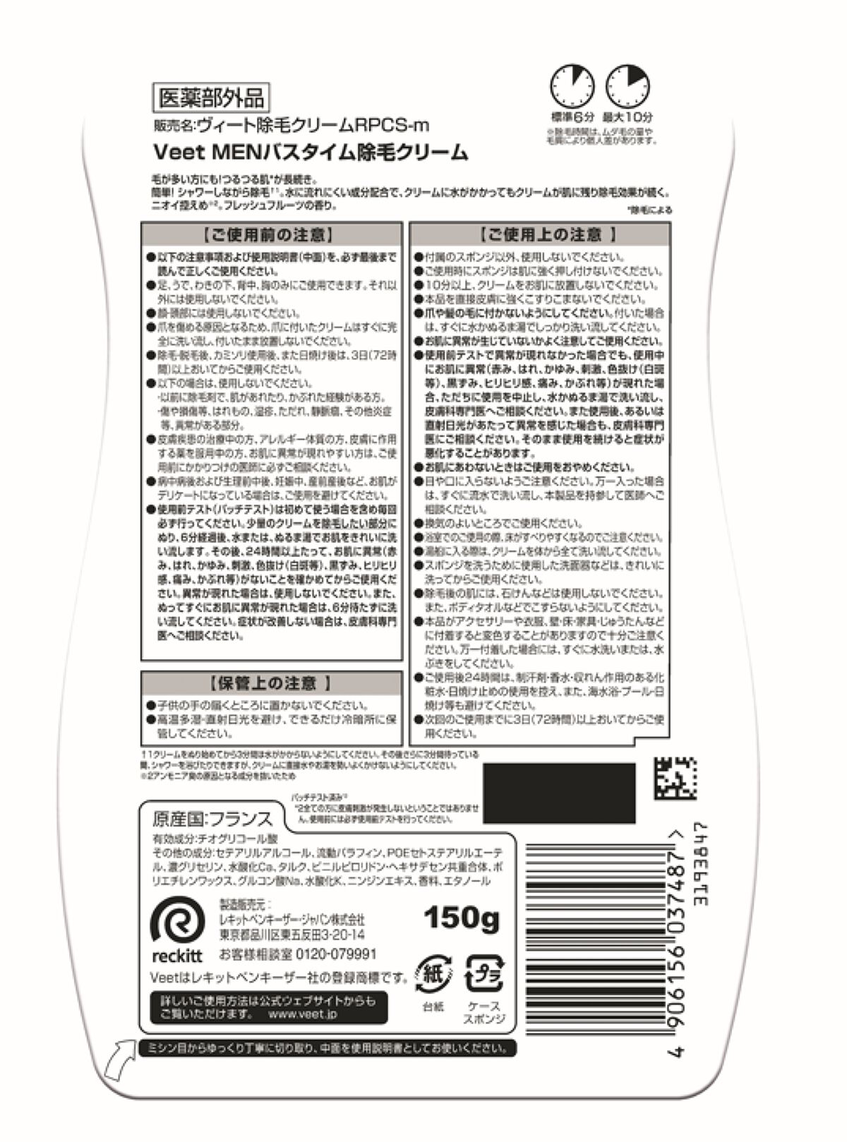 ヴィートメン バスタイム 除毛クリーム Veet