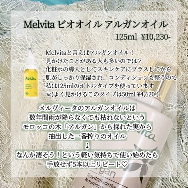 Melvita ビオオイル アルガンオイルのクチコミ「【ワンオペお風呂上がりもとりあえずこれ！Melvita ビオオイル アルガンオイル】

お風呂.....」（2枚目）