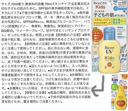 ビオレUV キッズピュアミルク/ビオレ/日焼け止めミルクを使ったクチコミ(1枚目)