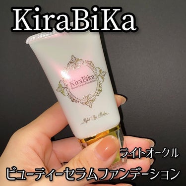 KiraBika きらびか　ビューティーセラムファンデーションのクチコミ「KiraBiKa
ビューティーセラムファンデーション
ライトオークル



♡スキンケアしなが.....」（1枚目）