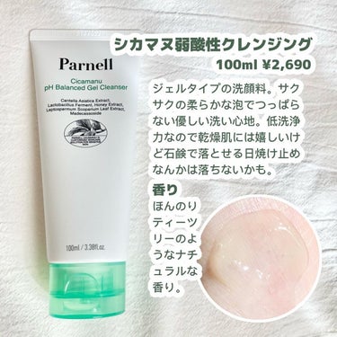 parnell シカマヌセラムクッションのクチコミ「\敏感肌にも♡シンプルしっとりパネルのシカマヌライン/

こんばんは。はるいさです🌳

Par.....」（3枚目）