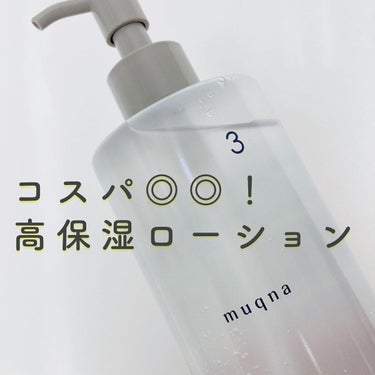 muqna(ムクナ) 化粧水 さっぱり/東急ハンズ/化粧水を使ったクチコミ（1枚目）
