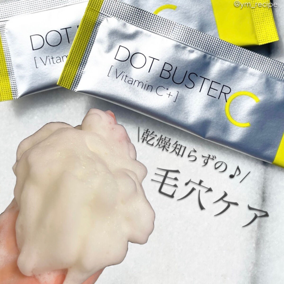 酵素洗顔パウダー/ドットバスター/洗顔パウダーを使ったクチコミ(1枚目)