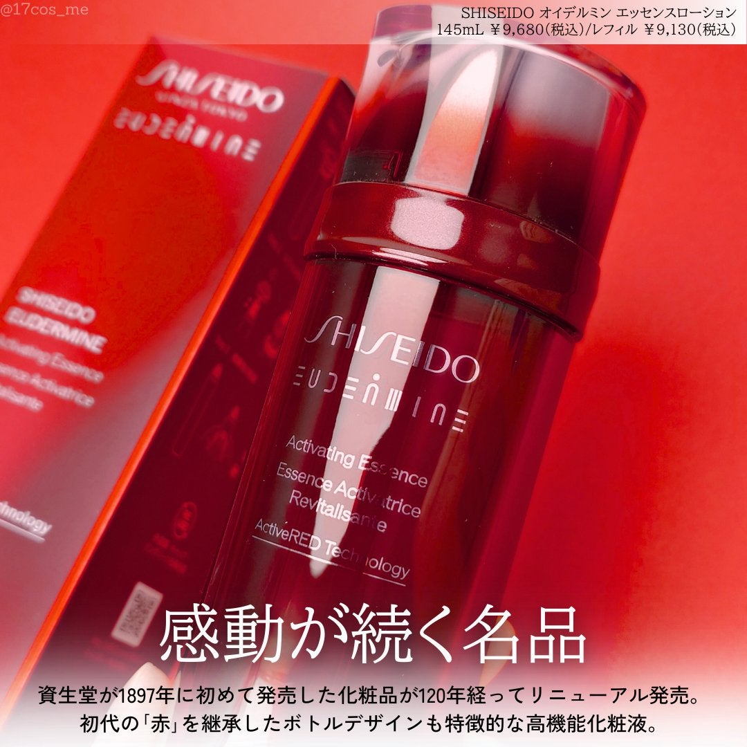 オイデルミン エッセンスローション/SHISEIDO/化粧水を使ったクチコミ(2枚目)