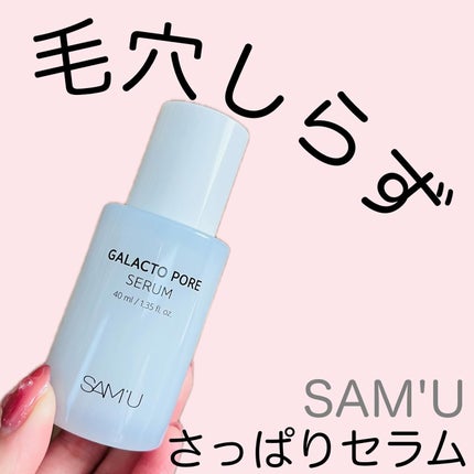 ガラクトポアセラム/SAM'U/美容液を使ったクチコミ(1枚目)