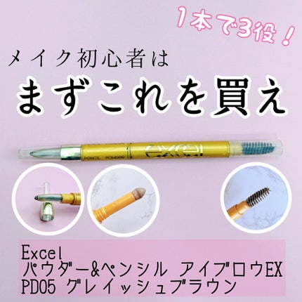 パウダー&ペンシル アイブロウEX/excel/アイブロウペンシルを使ったクチコミ(1枚目)