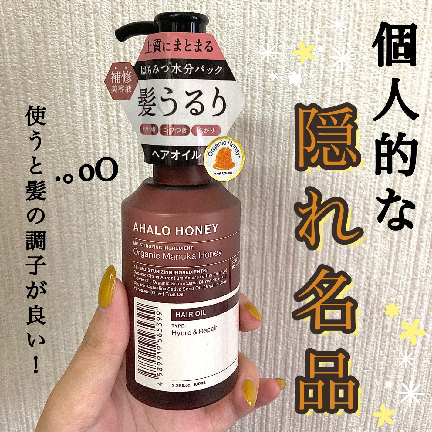 アハロハニー ハイドロ&リペア ジェントル ヘアオイル/AHALO HONEY/ヘアオイルを使ったクチコミ(1枚目)